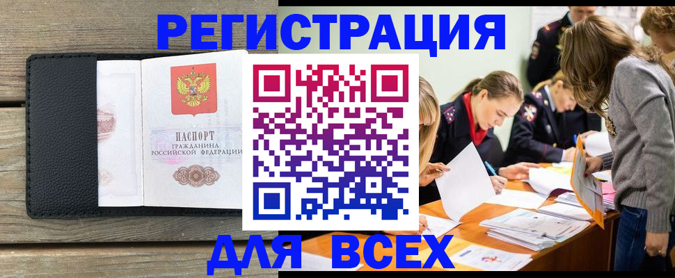прописка ребенка в Кирове