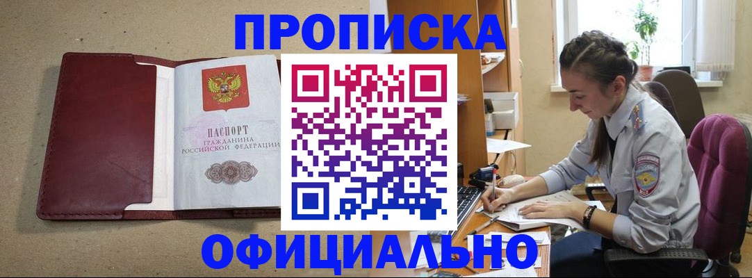 прописка ребенка в Кирове